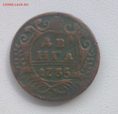 Денга 1735 года. - ДЕНЬГА 1735 ГОД (1)