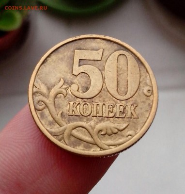 50 коп. 1999г. сп смещение? оценка - IMG_20140404_095018-1