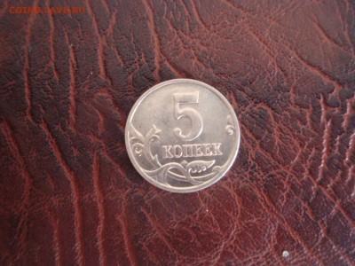 5 копеек 2008 м с гальваническим покрытием Оценка - DSC02611.JPG