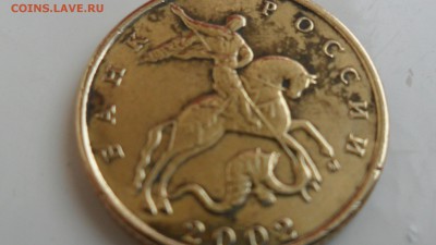 10 копеек 2002М  шт.Г ? - SAM_5346.JPG