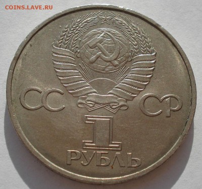 1 рубль 1981 60 лет СССР четвертый до 22:00 09.04.14 - DSC08198.JPG