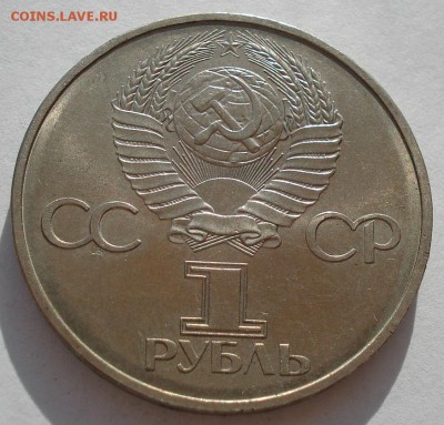 1 рубль 1981 60 лет СССР пятый до 22:00 09.04.14 - DSC08204.JPG