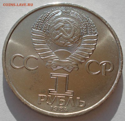 1 рубль 1984 СССР Попов второй до 22:00 09.04.14 - DSC08162.JPG