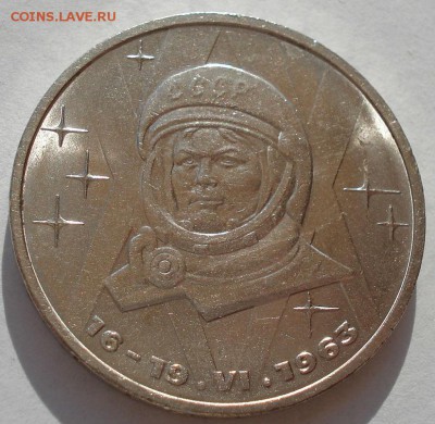 1 рубль 1983 СССР Терешкова второй до 22:00 09.04.14 - DSC08248.JPG