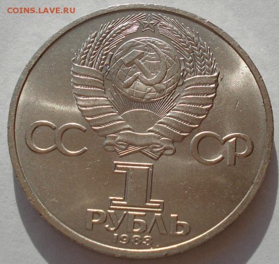 1 рубль 1983 СССР Федоров до 22:00 09.04.14 - DSC08232.JPG