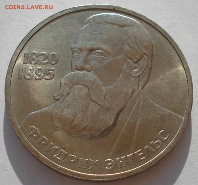 1 рубль 1985 СССР Энгельс до 22:00 09.04.14 - DSC08134.JPG