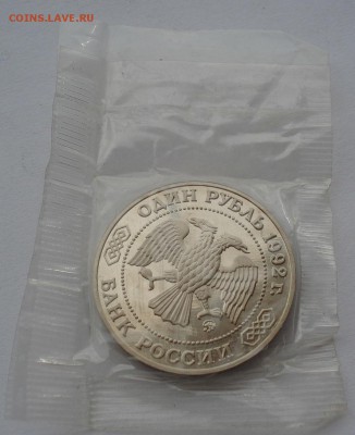 1 рубль Лобачевский 1992 пруф запайка до 22:00 09.04.14 - DSC05496.JPG
