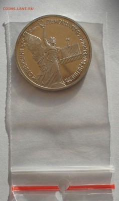 1 рубль Суверенитет 1992 пруф второй до 22:00 09.04.14 - DSC06599.JPG