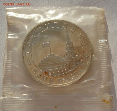 3 рубля 1994 Белград  до 22:00 09.04.14 - DSC06094.JPG