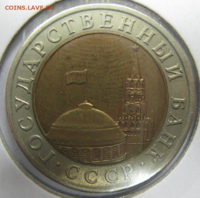 10 рублей 1991 раздвоенные ости А4 до 22:00 10.04.2014 - 10.91 2ости А4 а.JPG