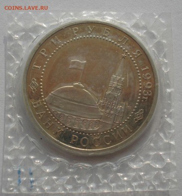 3 рубля 1993 Курская дуга пруф запайка до 22:00 09.04.14 - DSC08681.JPG