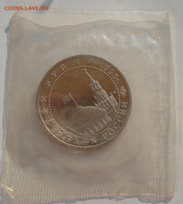 3 рубля 1995 Япония запайка до 22:00 09.04.14 - DSC05582.JPG