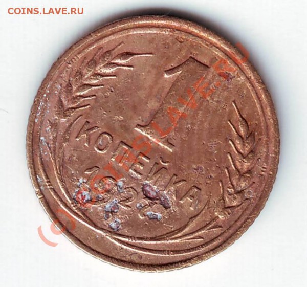 1 коп 1927 до 10.03.10г. в 19.00 по мск. - IMAGE0087.JPG