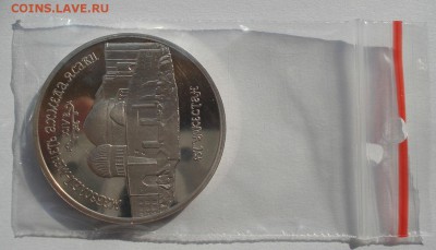 5 рублей 1992 Ясави пруф вторая до 22:00 09.04.14 - DSC06307.JPG