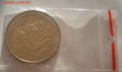5 рублей 1992 Ясави АЦ до 22:00 09.04.14 - DSC06116.JPG