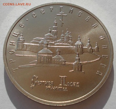 5 рублей 1993 Лавра АЦ до 22:00 09.04.14 - DSC08273.JPG