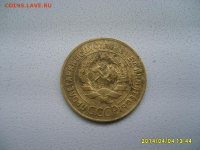 СССР,3 КОПЕЙКИ 1930г(хорошая)!!до 6.04.2014 - S6000822.JPG