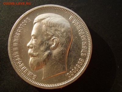 50 копеек 1912 г. - (10.04.2014)- 22.00 Мск. - 1c.JPG