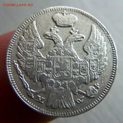 15 копеек - 1 злот 1837 года. 07-04-2014 в 22-00  мск. - 023.JPG