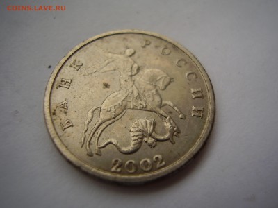 5 копеек 2002 без мд Оценка - P7210496.JPG