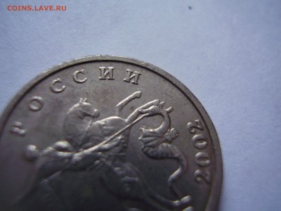5 копеек 2002 без мд Оценка - P7210501.JPG