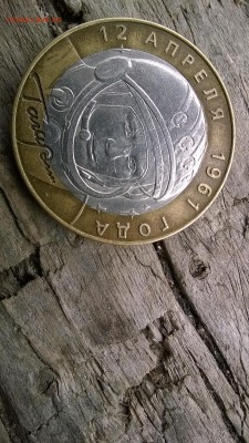 10 руб. Гагарин с " разбитой бровью " - 10 р