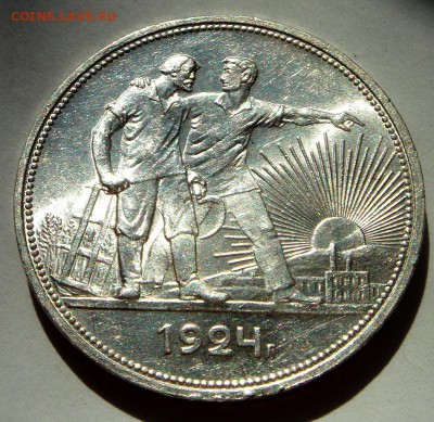 1 рубль 1924__штемпельный_________7.04.14__22.00 - DSC04596.JPG