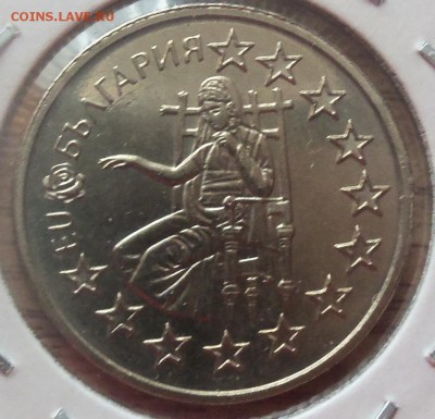 Болгария 50ст. ЕВРО 2005г. до 07.04.14 в 22.00 - 101_3249.JPG