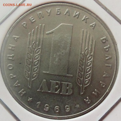 Болгария 1 лев 1969г. 25 лет революции до 07.04.14 в 22.00 - 101_3252.JPG