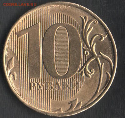 10 рублей 2012 ММД раскол аверса до 07.04.2014 21.00 мск - Сканы 002