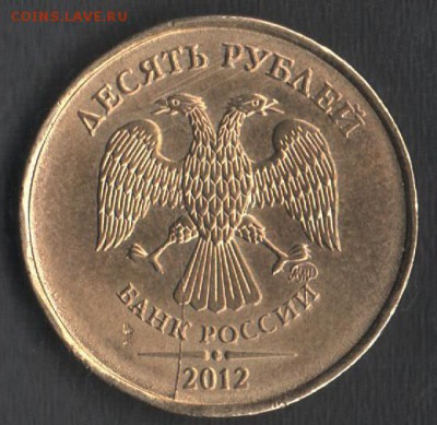 10 рублей 2012 ММД раскол аверса до 07.04.2014 21.00 мск - Сканы 001