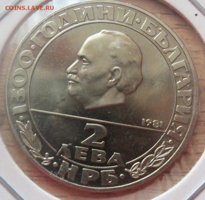 Болгария 2 лева 1981г. Республика до 07.04.14 в 22.00 - 101_3254.JPG