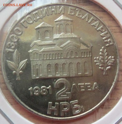 Болгария 2 лева 1981г. Востание Ясена  до 07.04.14 в 22.00 - 101_3256.JPG