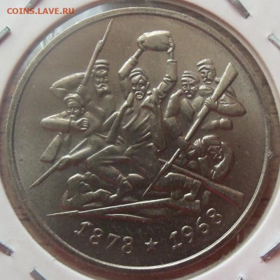 Болгария 2 лева 1969г.Освобождение   до 07.04.14 в 22.00 - 101_3261.JPG