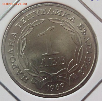 Болгария 1 лева 1969г.Освобождение до 07.04.14 в 22.00 - 101_3264.JPG