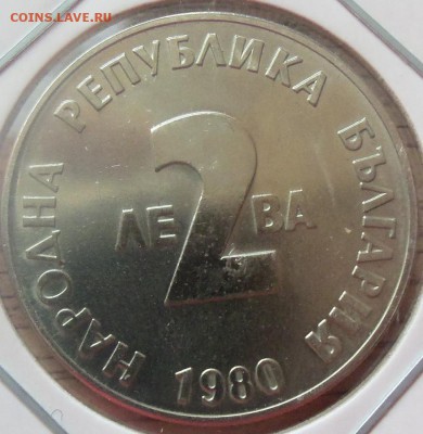 Болгария 2 лева 1980г.Йиордан Йовович до 07.04.14 в 22.00 - 101_3266.JPG