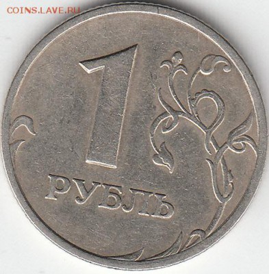 1рубль 2005 г СПМД, шт 1.1Б??? - IMG_0004_NEW