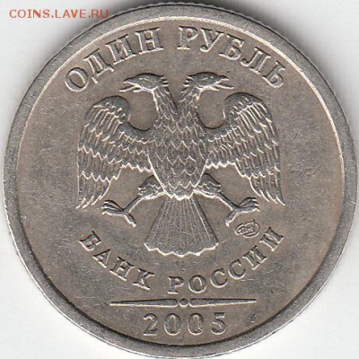 1рубль 2005 г СПМД, шт 1.1Б??? - IMG_NEW_0001