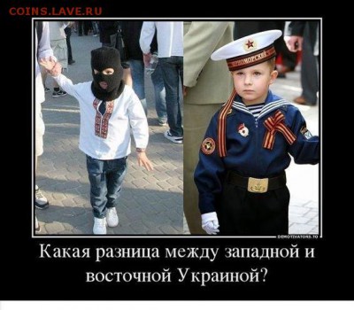 Ну а теперь про Украину - Разница