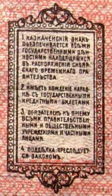 Сибирь 10 рублей 1918 г. В коллекцию. Короткий аук с блицем. - 4