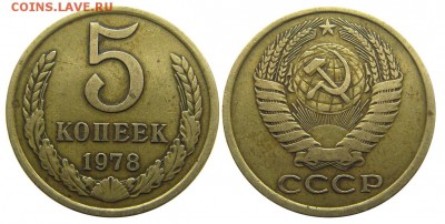 5 копеек 1978 Ф-126 (малая звезда) до 07.04.2014 в 22-00 - IMGP7034