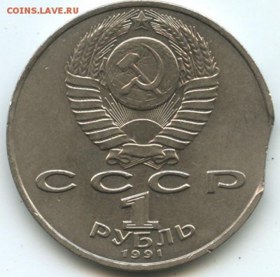1 рубль Махтумкули брак. оценка - Безымянный1