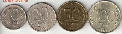 10, 20, 50, 100 рублей 1993г, из оборота - 1993 лот1 а 001