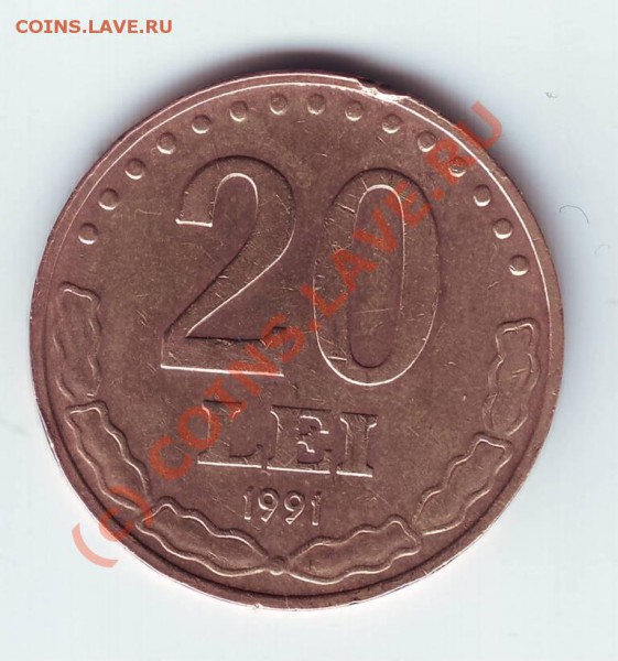 20 лей  1991г. до 10.03.10г. в 19.00 по мск - IMAGE0088.JPG