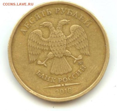 10 рублей 2010 брак прошу помощи в оценке. - 2