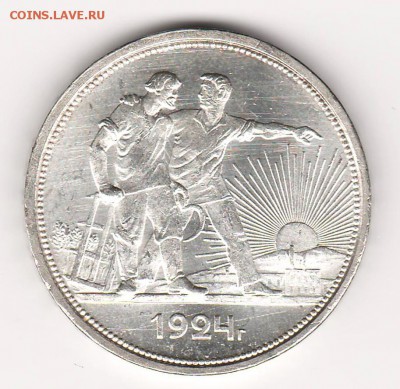 1 рубль 1924_____выпуклые рисочки на поле - Scan1.JPG