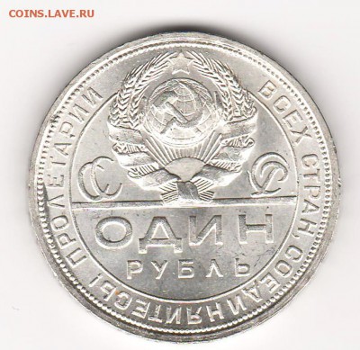 1 рубль 1924_____выпуклые рисочки на поле - Scan10001.JPG