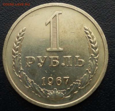 1 рубль 1967,69,70,71,72,73,74,75 - АЦные - 1 р 67 рев