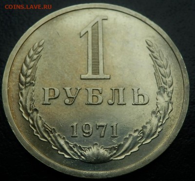 1 рубль 1967,69,70,71,72,73,74,75 - АЦные - 1 р 71 рев