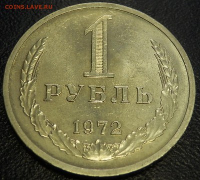 1 рубль 1967,69,70,71,72,73,74,75 - АЦные - 1 р 72 рев